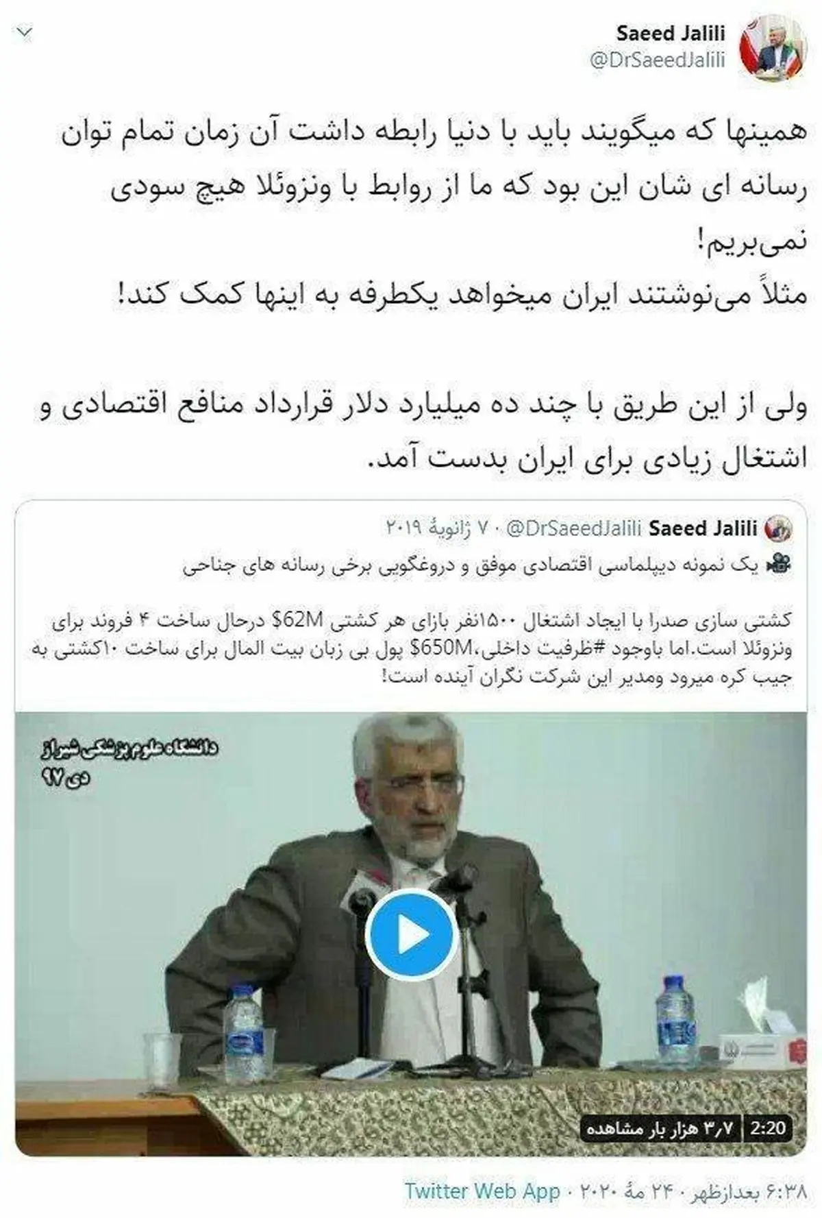 انتقاد سعید جلیلی به مخالفان رابطه با ونزوئلا در گذشته