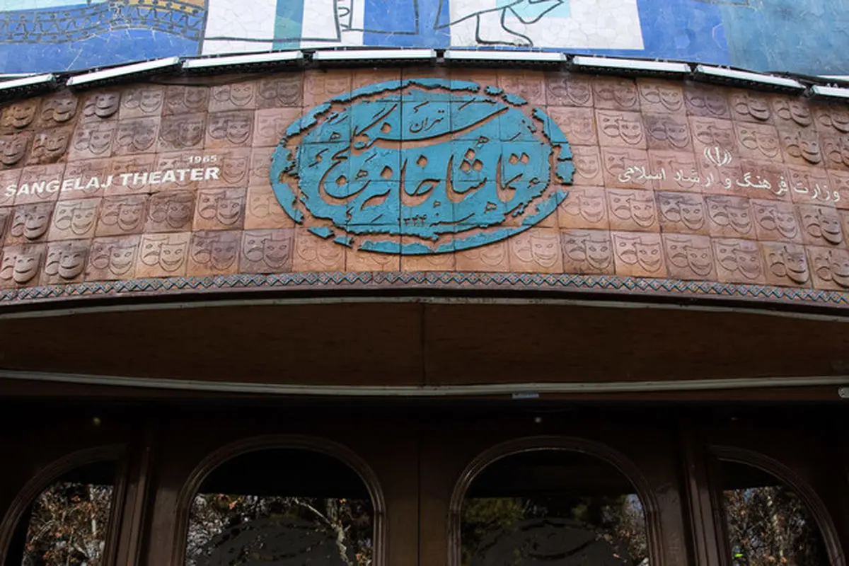 در این تماشاخانه قدیمی چه خبر است؟!