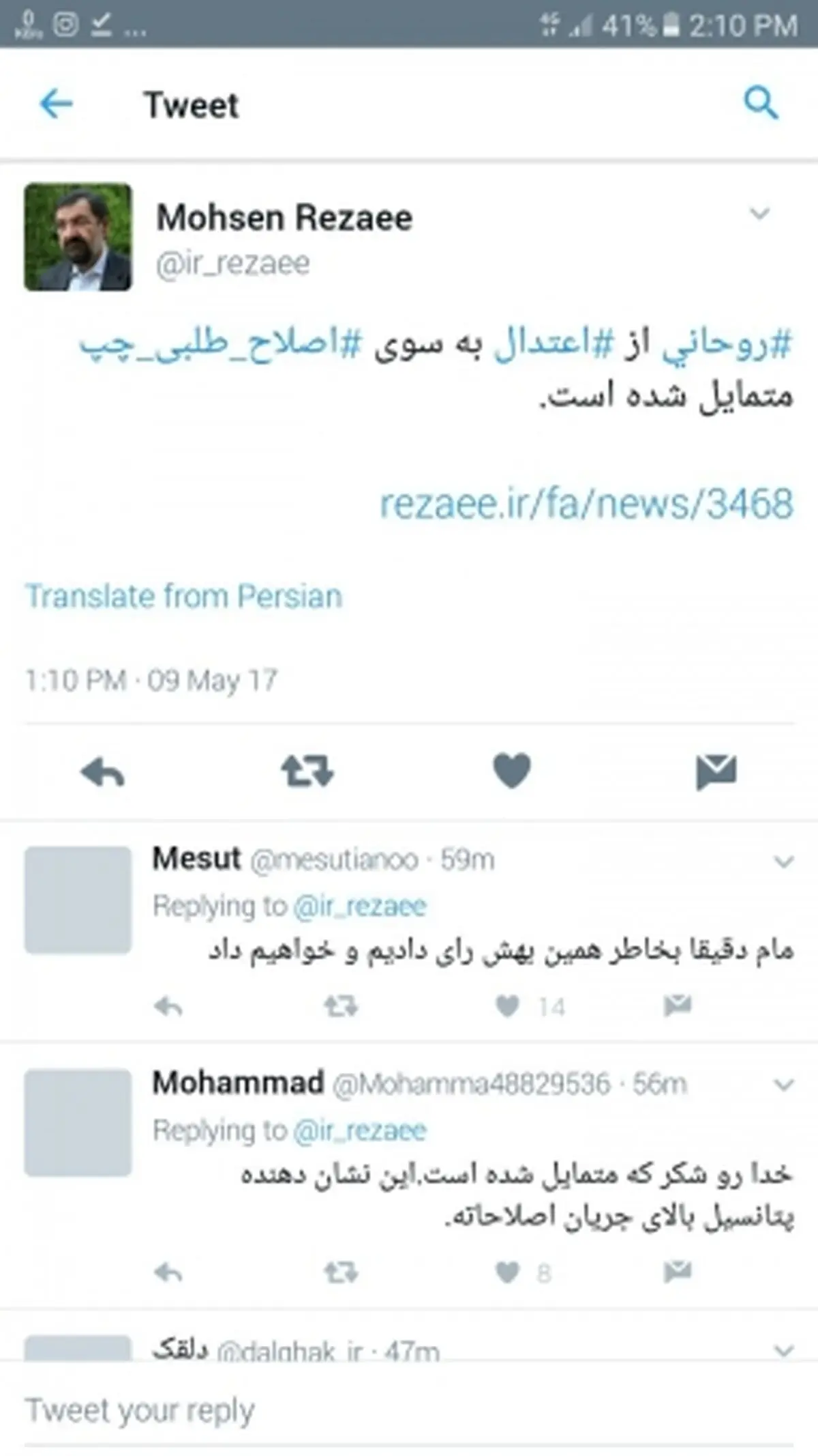 توییت جالب محسن رضایی درباره فرجام اعتدال روحانی