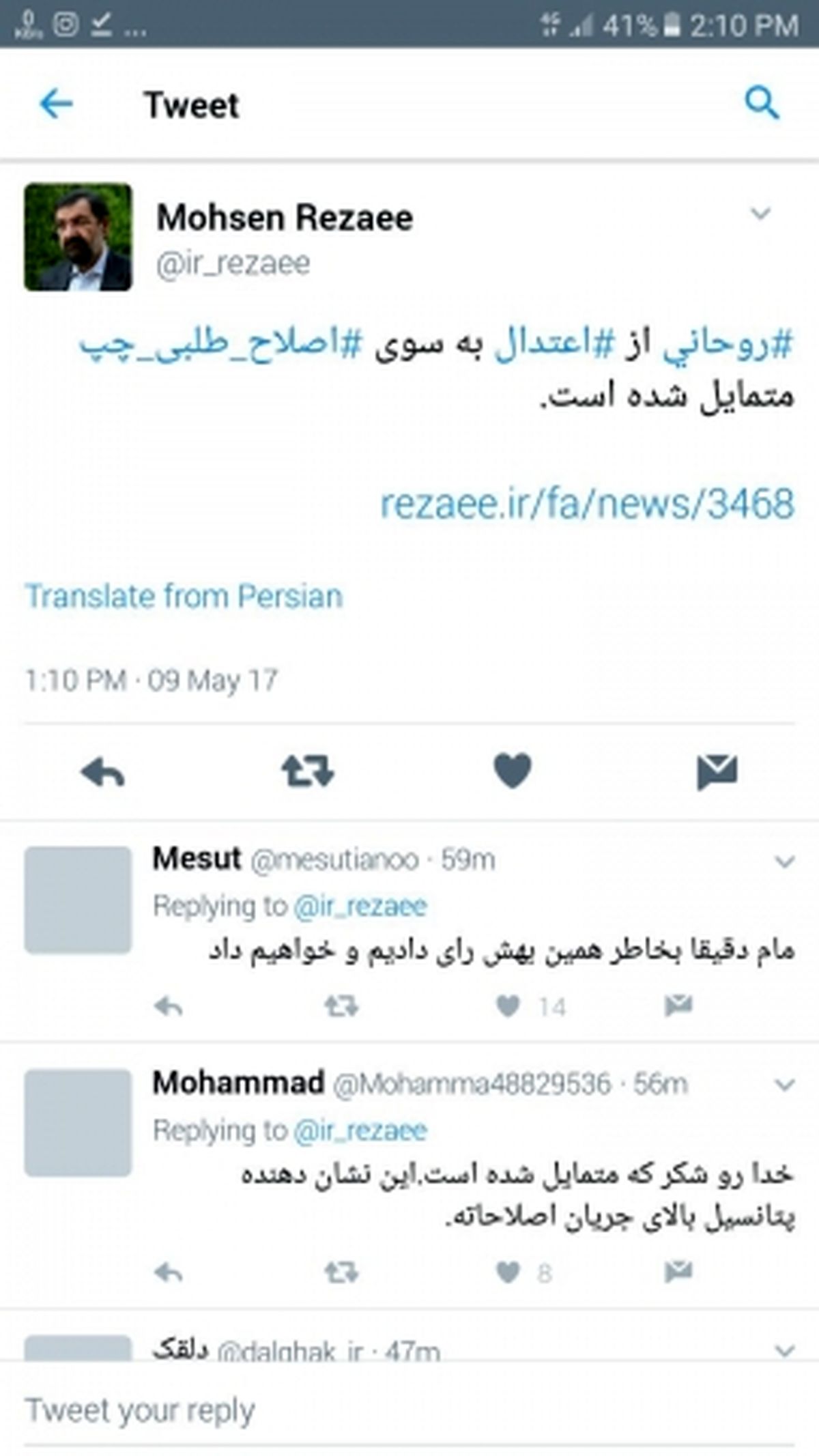 توییت جالب محسن رضایی درباره فرجام اعتدال روحانی
