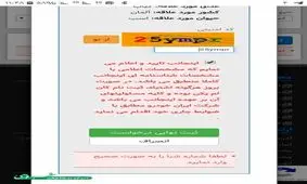 ثبت نام سایپا و ایران‌خودرو امکان پذیر نیست + تصویر