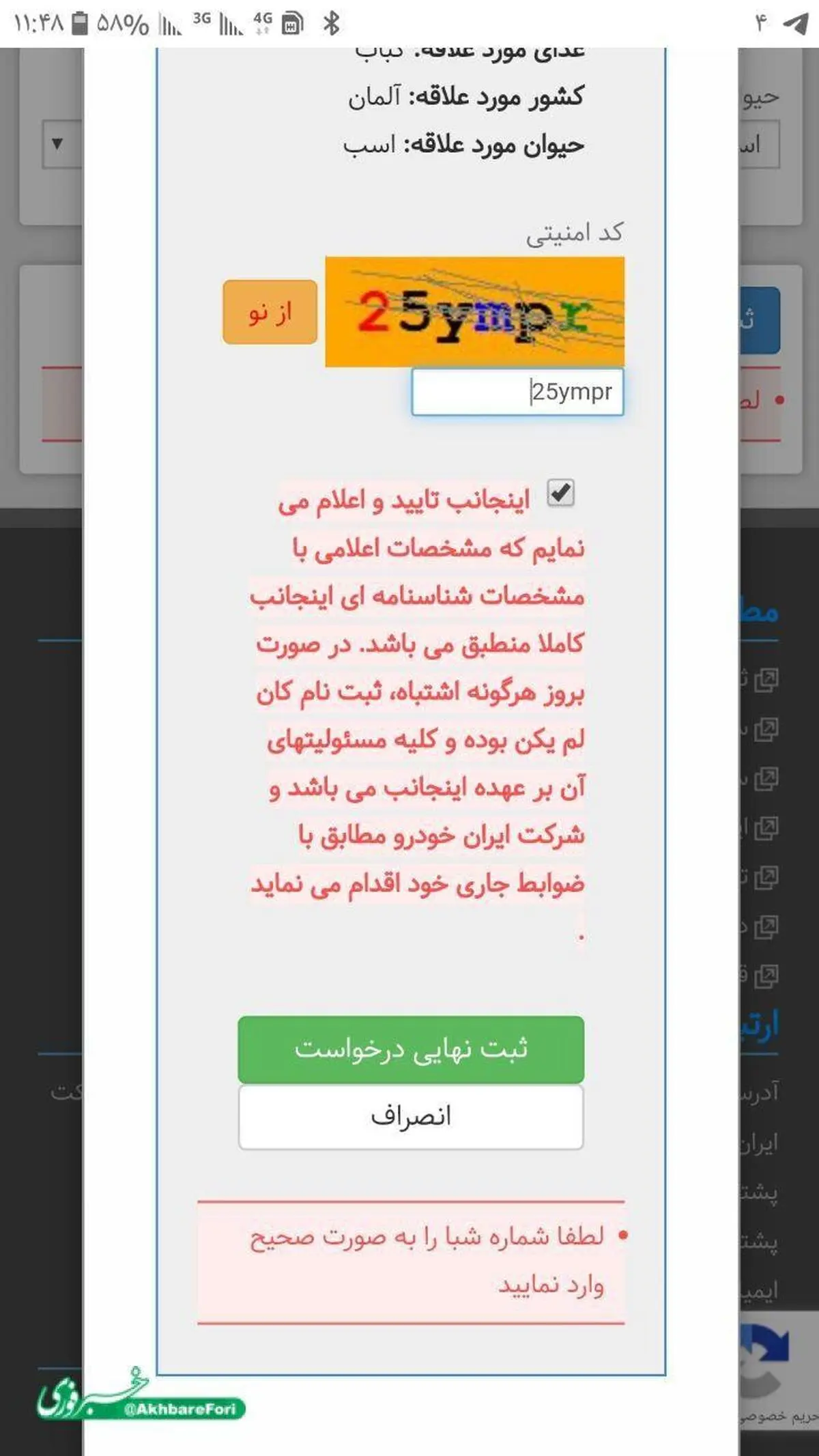 ثبت نام سایپا و ایران‌خودرو امکان پذیر نیست + تصویر