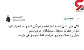 عباس جدیدی خبر تایید صلاحیت شدن خود را اعلام کرد