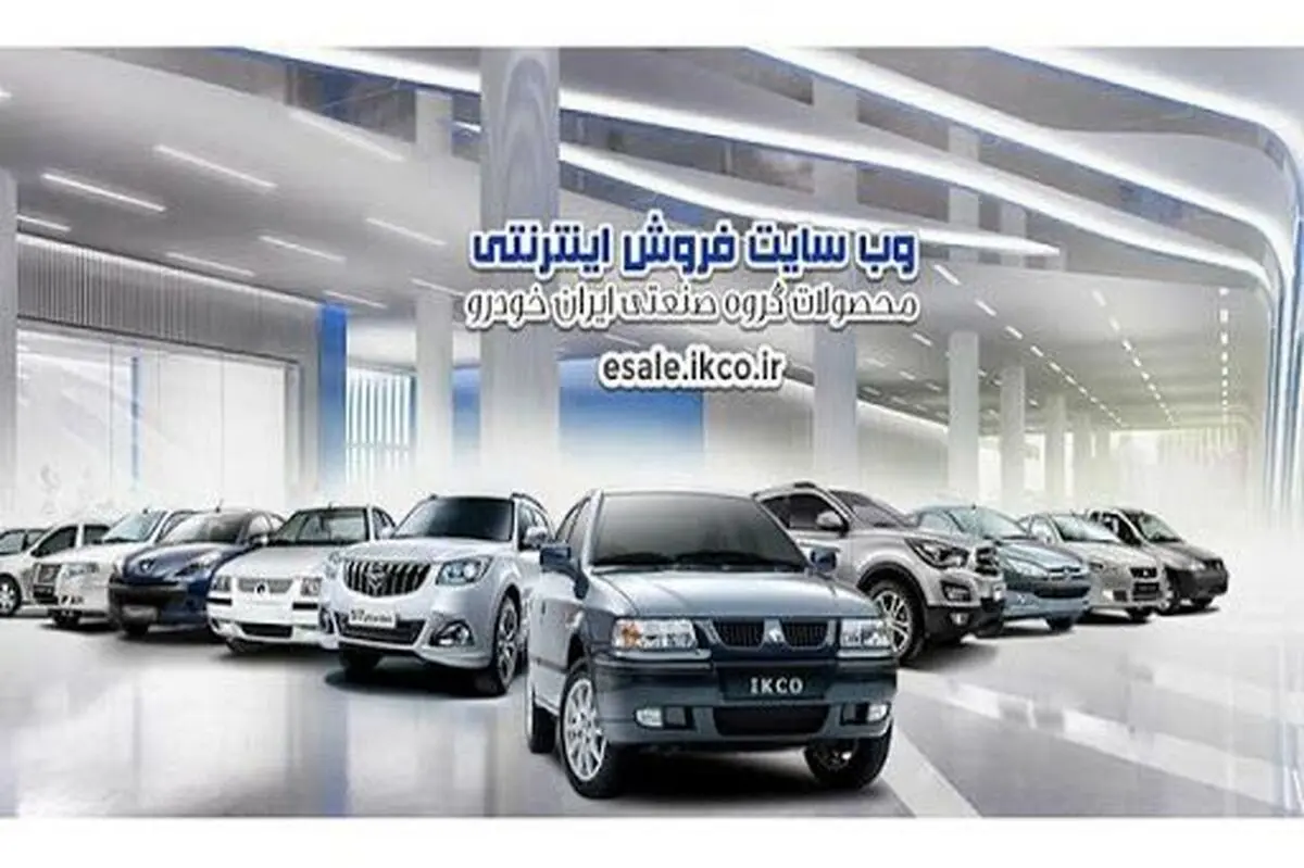 سایت فروش ایران‌خودرو مسیر اصلی پیش ثبت‌نام و دریافت کد کاربری