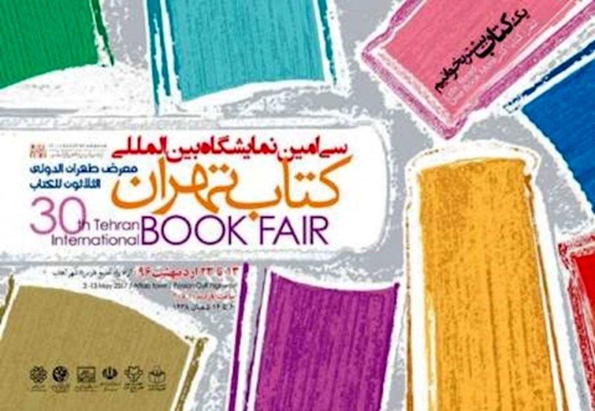 ۱۹ غرفه متخلف در نمایشگاه کتاب تعطیل شد