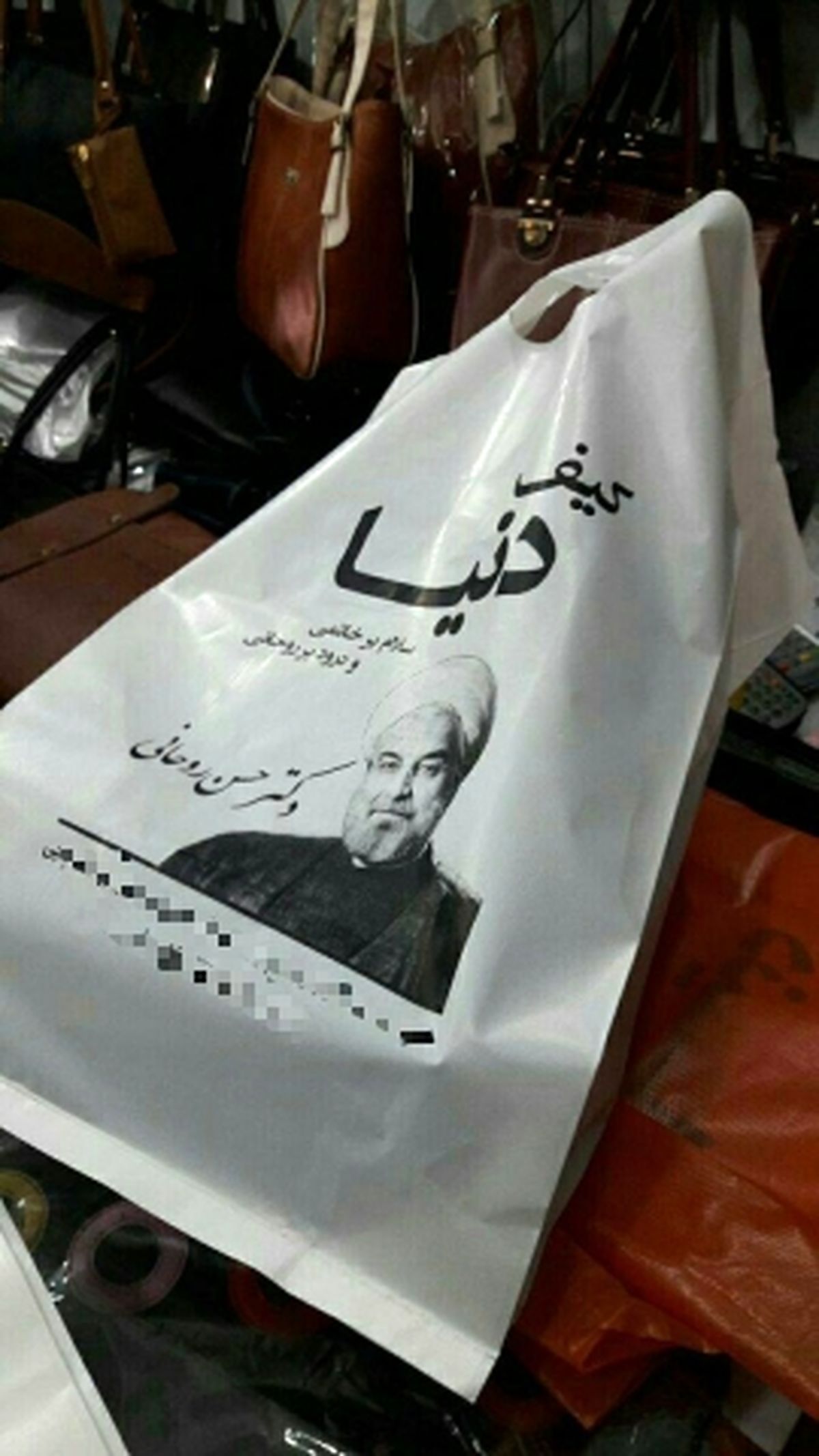 تبلیغ عجیب یک کیف فروشی برای روحانی