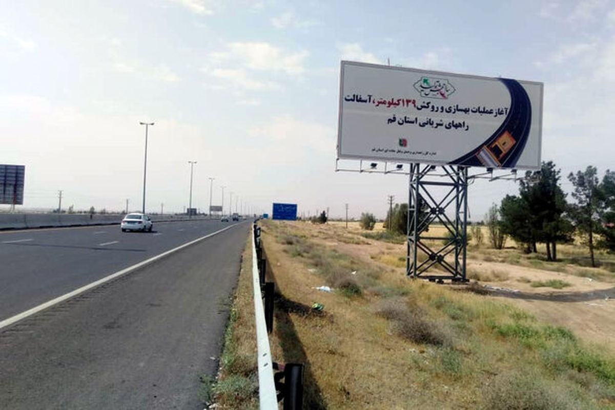 ۱۰ محور اصلی و شریانی استان قم آسفالت میشود