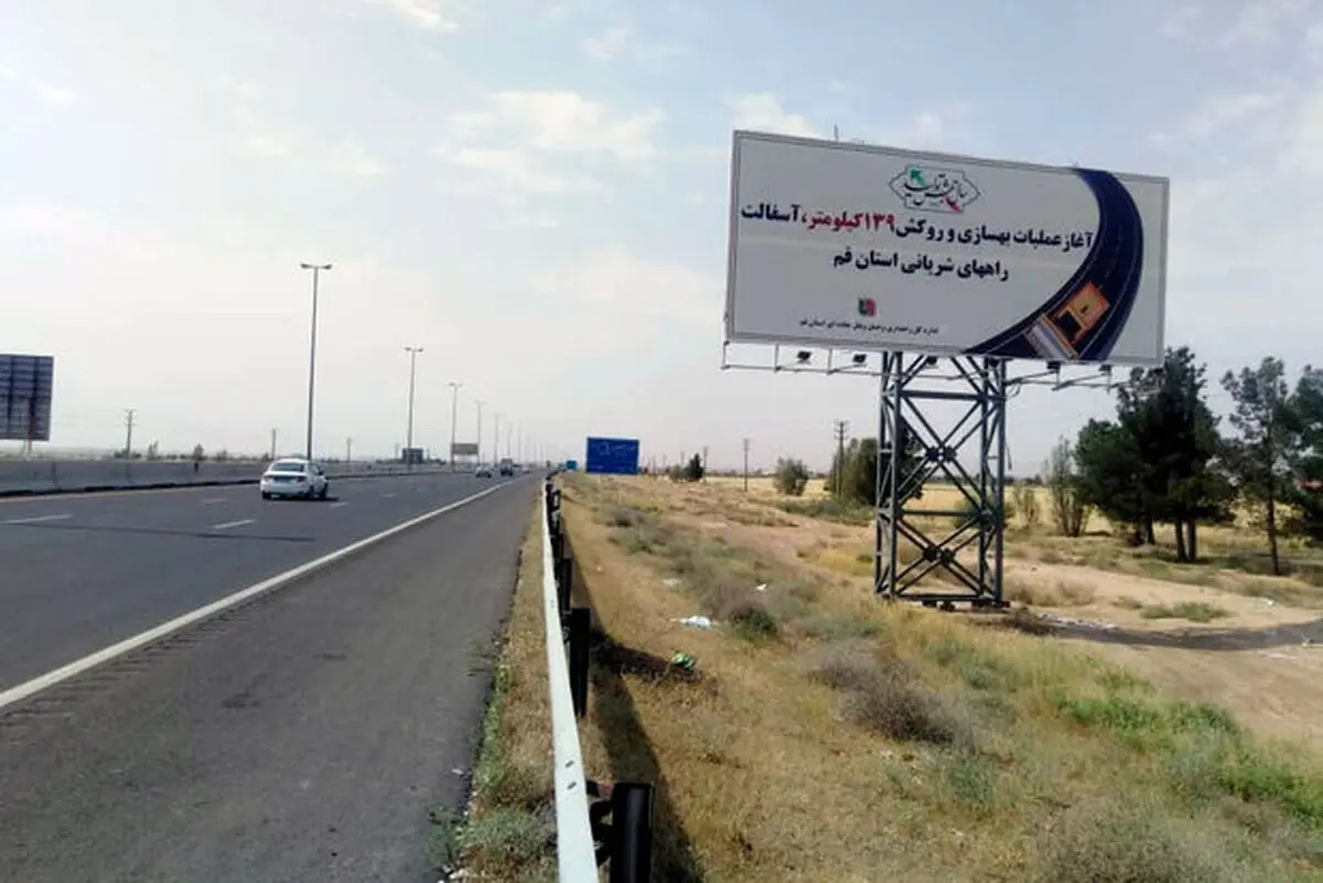 ۱۰ محور اصلی و شریانی استان قم آسفالت می‌شود