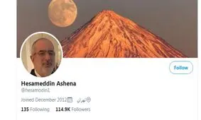 حساب توئیتر آشنا رفع تعلیق شد