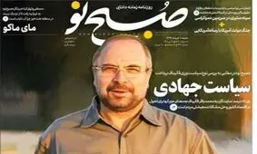 تصاویر صفحه نخست روزنامه‌های امروز شنبه ۱۰ خرداد ۱۳۹۹