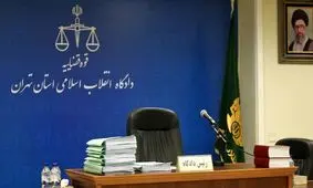 دادگاه متهم یک و نیم میلیارد دلاری برگزار شد
