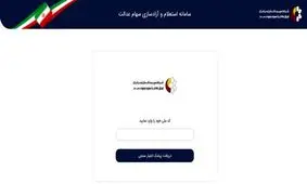 مشاهده ارزش واقعی سهام عدالت امکان‌پذیر شد