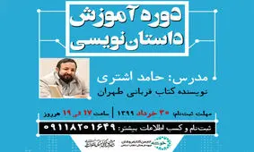 دوره آموزشی داستان نویسی در رشت برگزار می شود