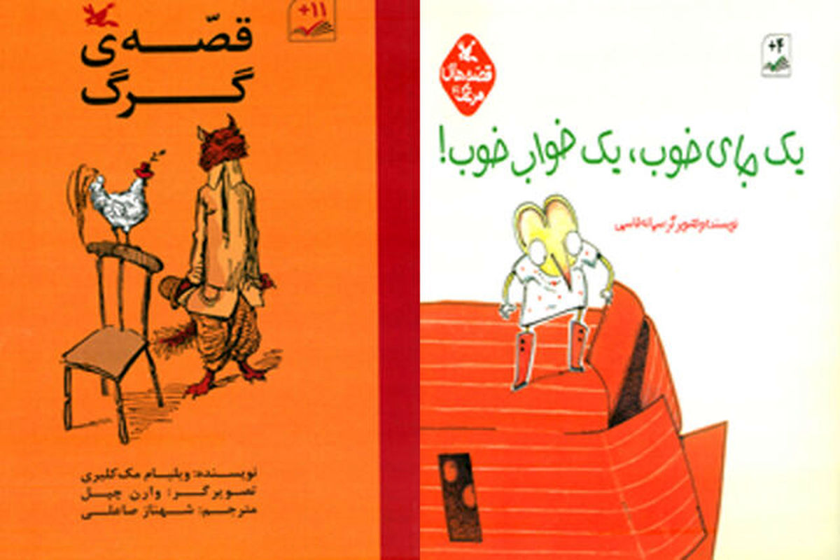 انتشار دو کتاب برای بچه‌ها