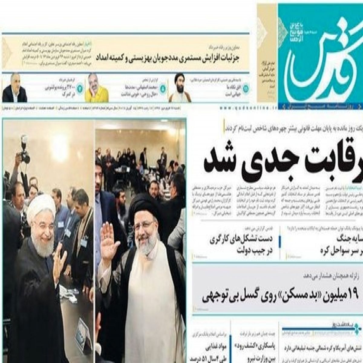 آیا ابراهیم رئیسی هیچ روزنامهای ندارد؟