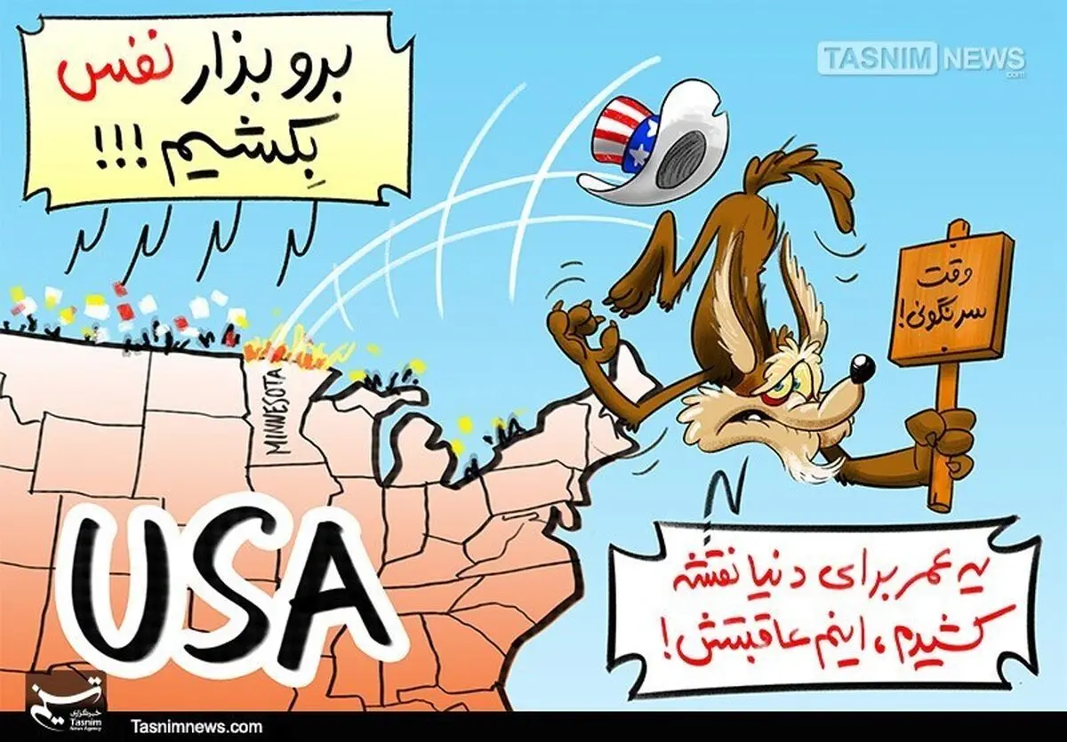 کاریکاتور/ رژیم ترامپ در آستانه سقوط است | برو بذار نفس بکشیم!