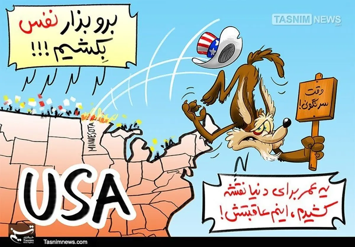 کاریکاتور/ رژیم ترامپ در آستانه سقوط است | برو بذار نفس بکشیم!
