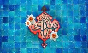 ظهور تو یعنی پایان سرگردانی تاریخ
