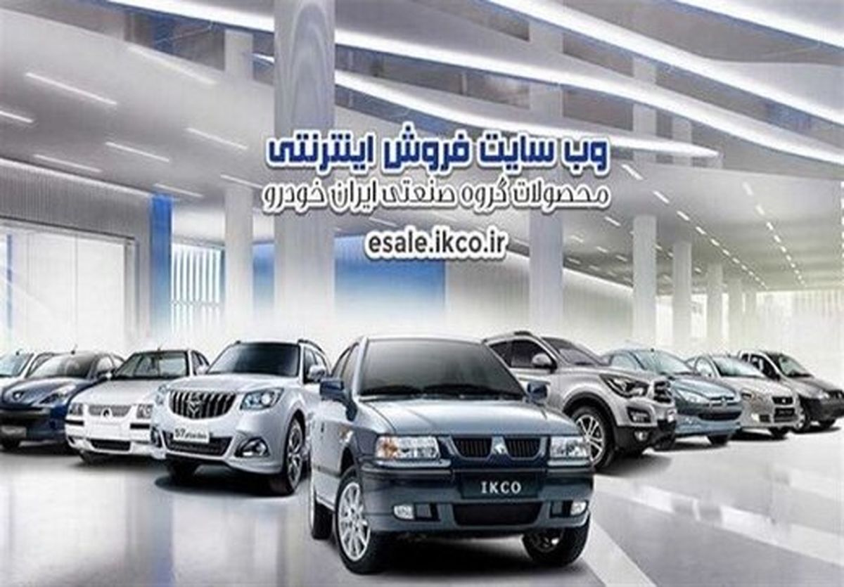 تحویل خودروهای فروش فوقالعاده ایرانخودرو از فردا ۲۴ خرداد