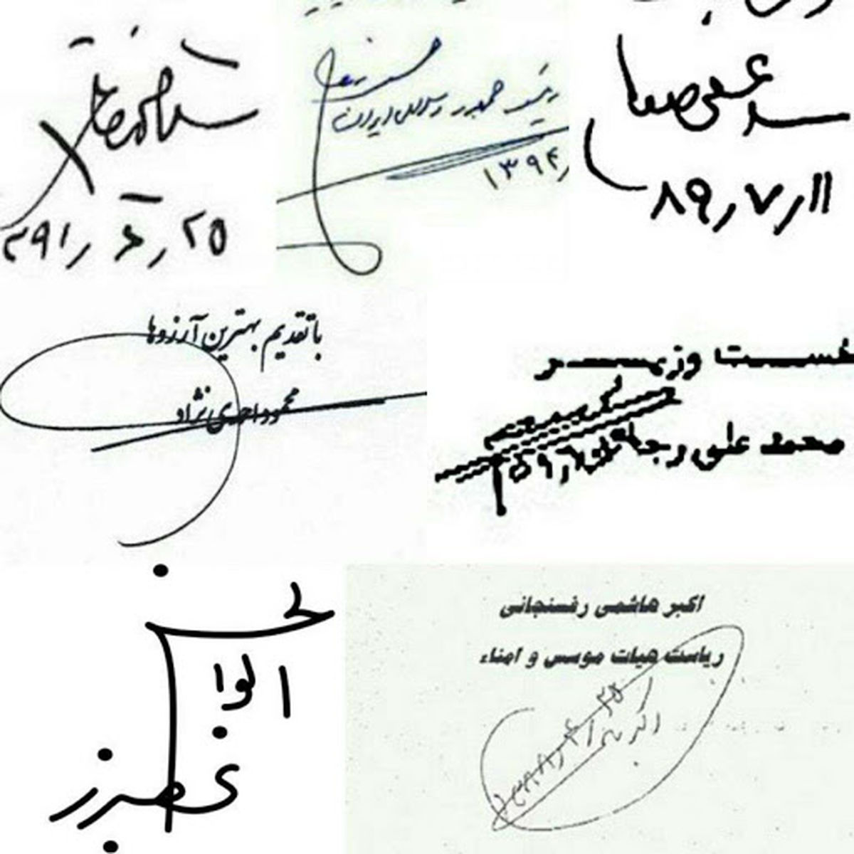 تصاویر امضای رؤسای جمهور ایران