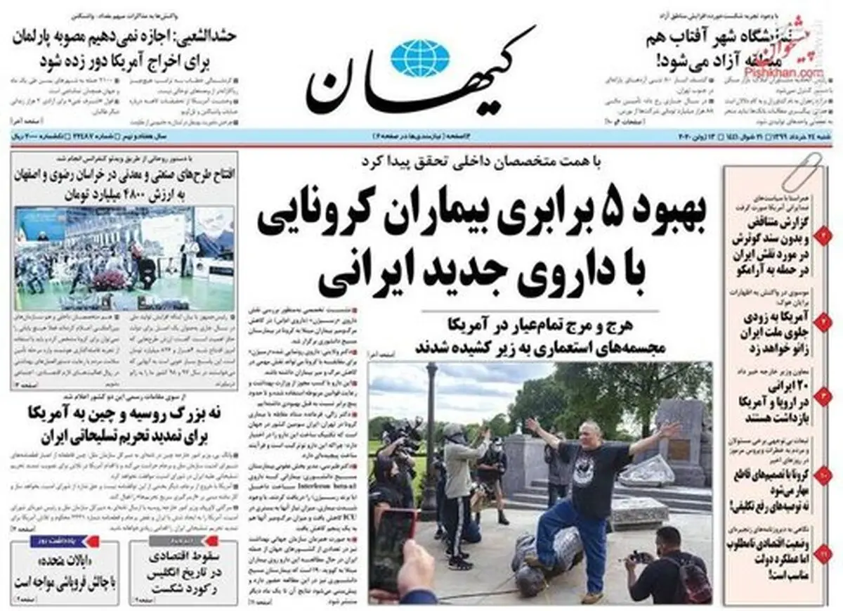 تصاویر صفحه نخست روزنامه‌های امروز شنبه ۲۴ خرداد ۱۳۹۹