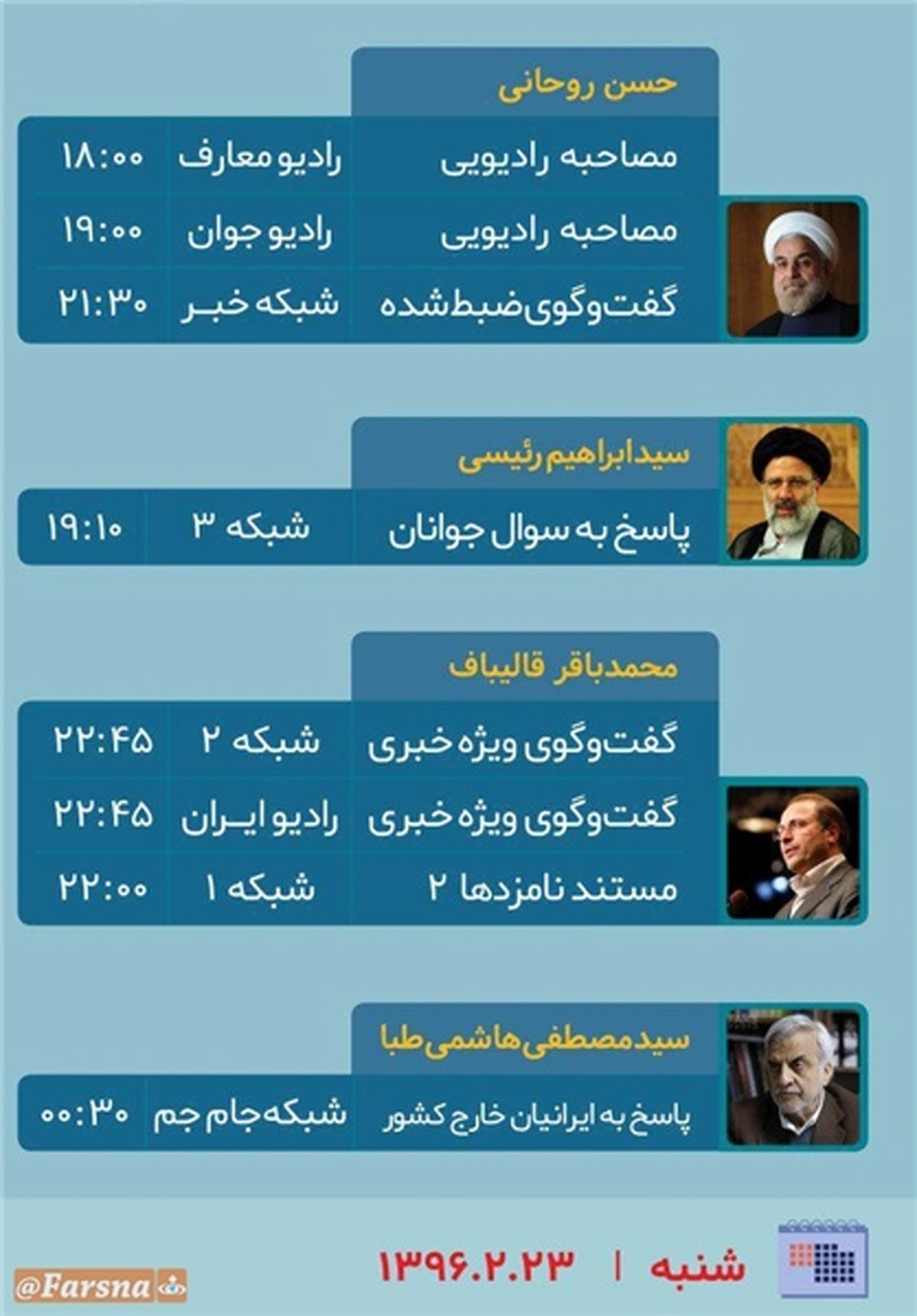برنامه‌های امروز (23 اردیبهشت) نامزدهای ریاست جمهوری در صداوسیما