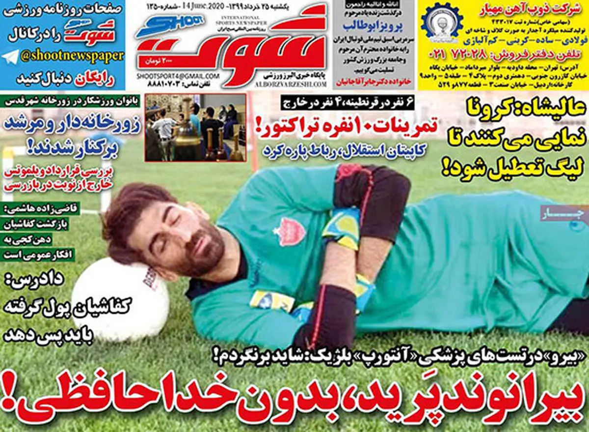 تصاویر صفحه نخست روزنامه‌های امروز یکشنبه ۲۵ خرداد ۱۳۹۹