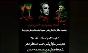 برگزاری مراسم برای یک جن در تهران!