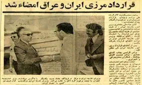 این قرارداد پردردسر! / از پروتکل قسطنطنیه تا تیغ خلخالی بر گردن وزیر خارجه و جنگ تحمیلی ۸ ساله