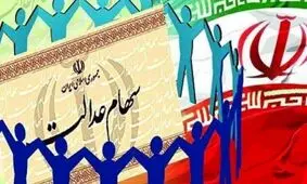 کمتر از یک میلیون نفر اقدام به فروش سهام عدالت کرده‌اند