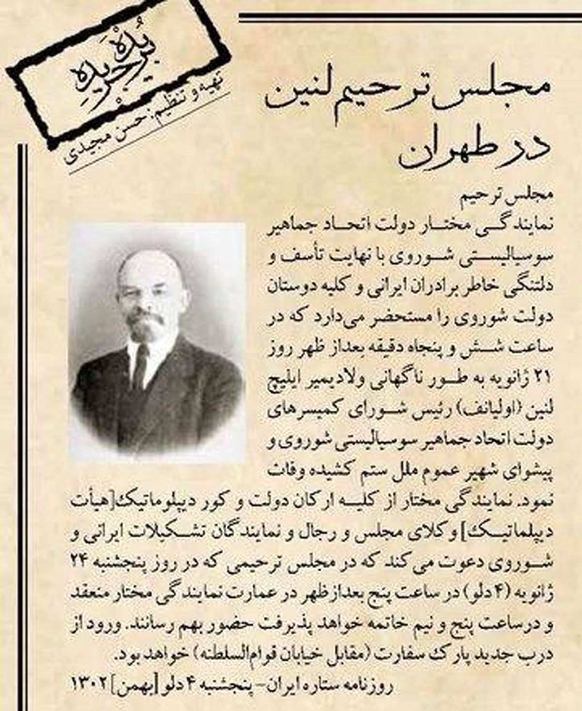 عکسی عجیب از مجلس ترحیم لنین ؛ 96 سال پیش در طهران