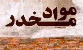 دستگیری مواد فروش زن در چالوس