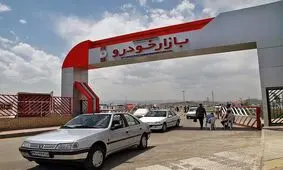 فایل افزایش قیمت خودرو باز شد