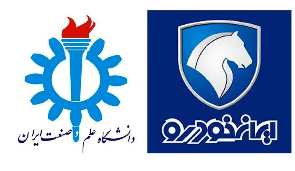 توسعه همکاری ایران خودرو با دانشگاه علم و صنعت در حوزه‌‌های فناورانه
