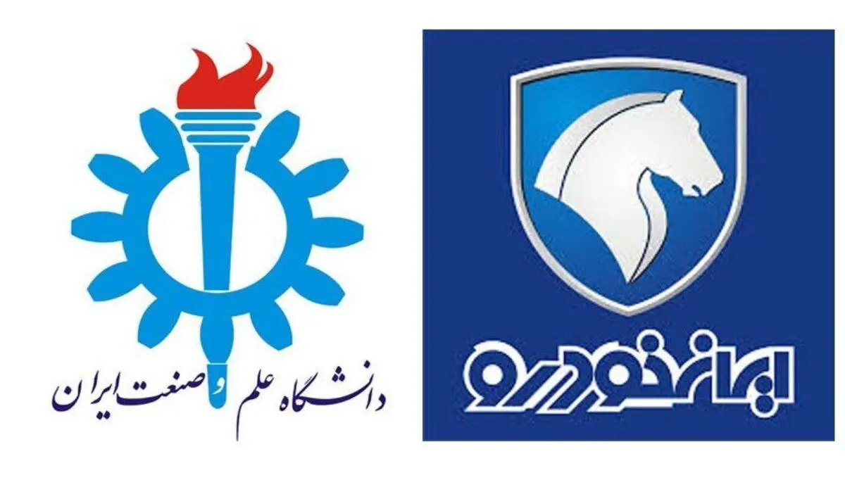 توسعه همکاری ایران خودرو با دانشگاه علم و صنعت در حوزه‌‌های فناورانه