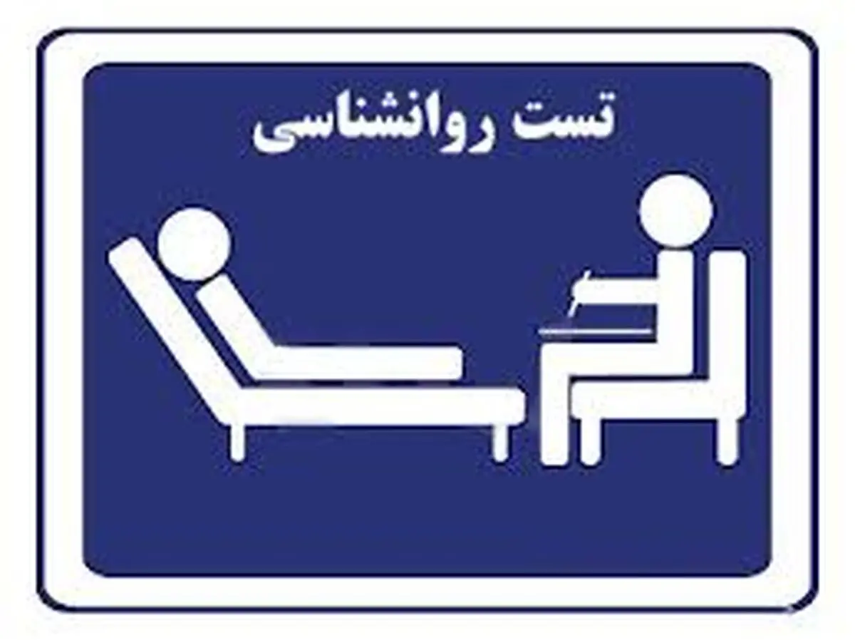 جدید‌ترین تست روانشناسی که شخصیت شما را رو می‌کند