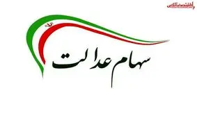 معاملات وکالتی سهام عدالت ممنوع است