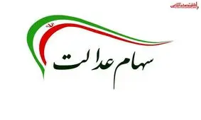 معاملات وکالتی سهام عدالت ممنوع است