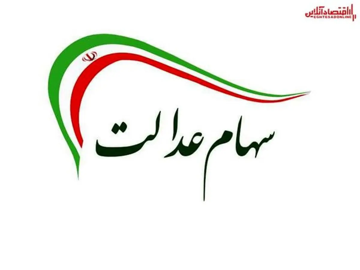 معاملات وکالتی سهام عدالت ممنوع است