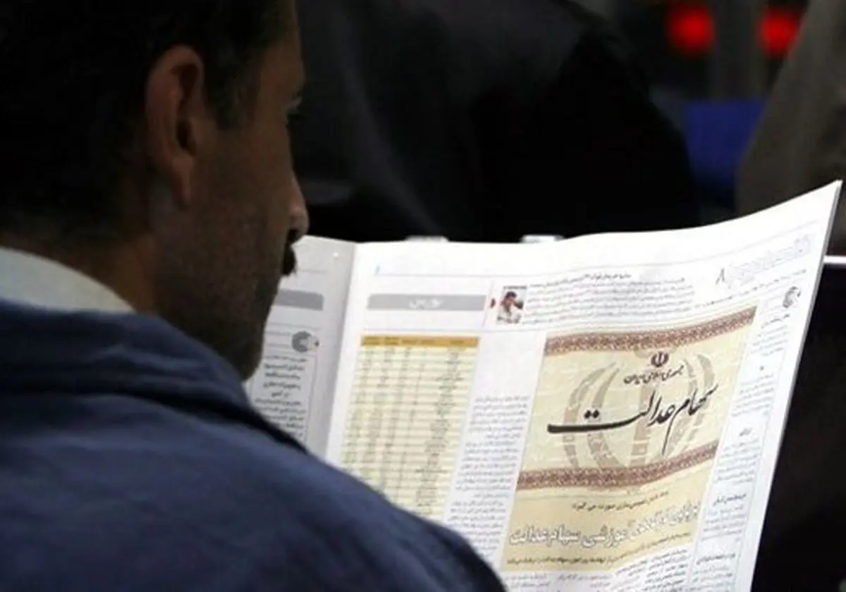 فردا آخرین مهلت تعیین روش آزادسازی سهام عدالت/ از امکان تغییر روش خبری نشد