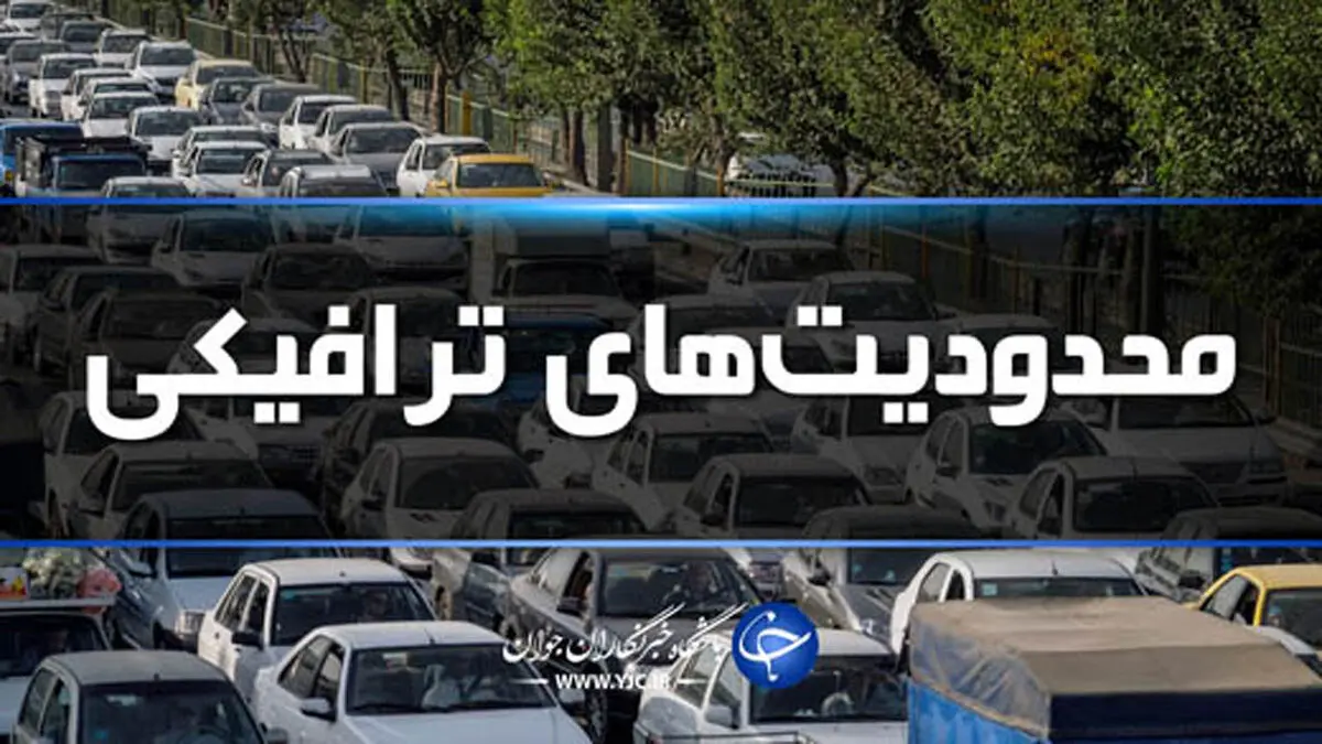 محور کندوان ۳ روز متوالی یک طرفه می‌شود