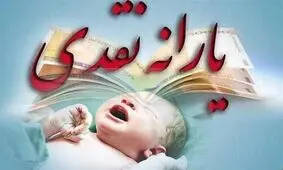 جزئیات حذف یارانه متولدین سال ۹۹ اعلام شد