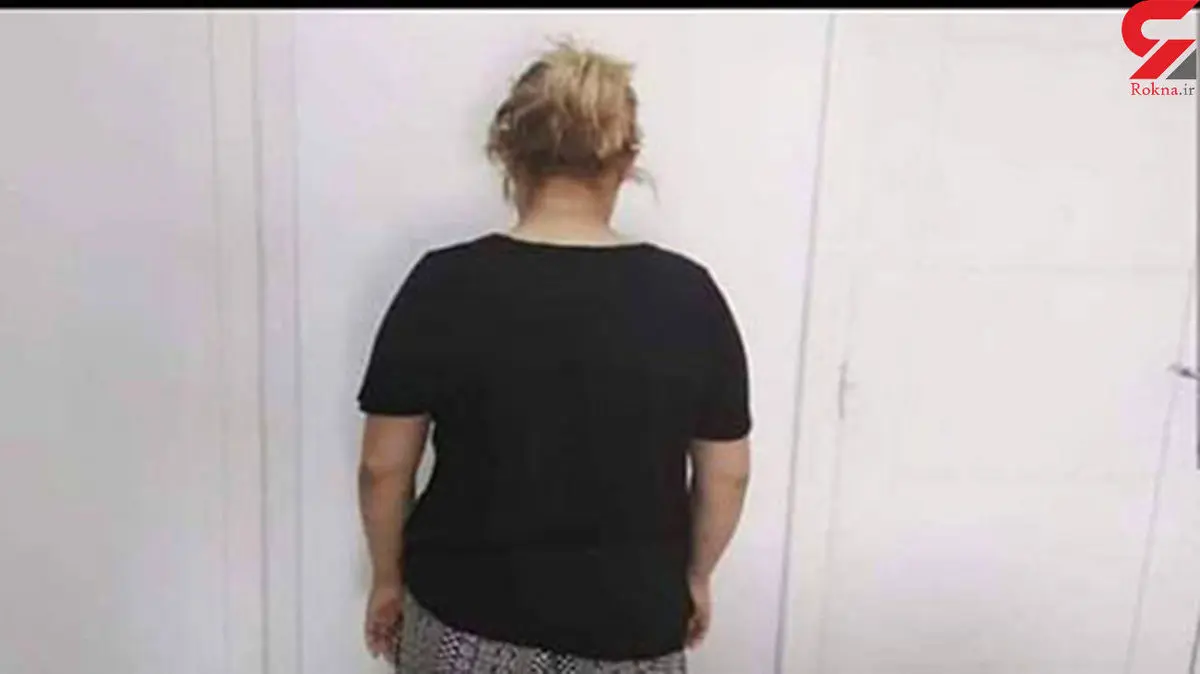 یک تیپ کامل برای دستگیری یکی از خطرناک ترین زنان جهان بسیج شدند