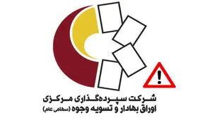 دردسرهای فروش سهام عدالت از طریق کارگزاری‌ها