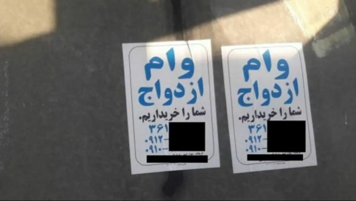 خرید و فروش وام ازدواج!