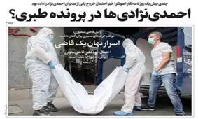 تصاویر صفحه نخست روزنامه‌های امروز یکشنبه اول تیر ۱۳۹۹