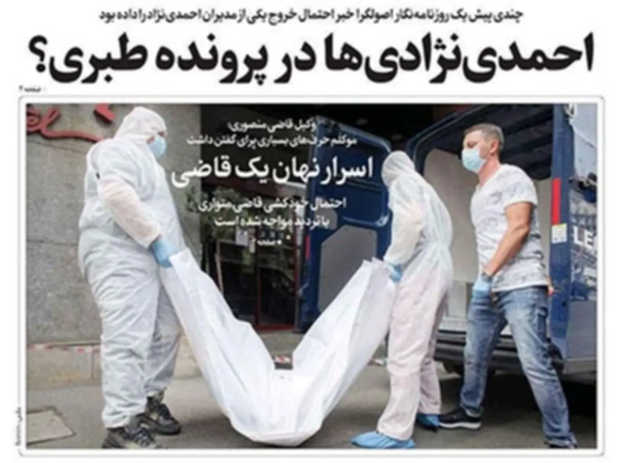 تصاویر صفحه نخست روزنامه‌های امروز یکشنبه اول تیر ۱۳۹۹