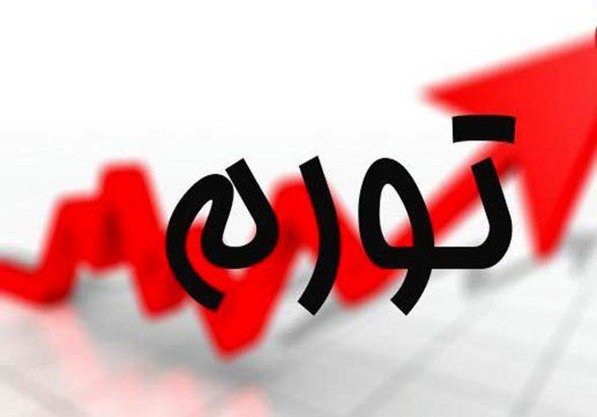 فاصله تورمی بین دهک اول و دوم چقدر است؟