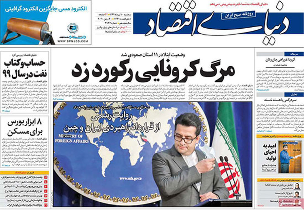 تصاویر صفحه نخست روزنامههای امروز سهشنبه ۱۰ تیر ۱۳۹۹