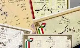 ۲۰ هزار واحد صنفی در البرز پروانه کسب ندارند